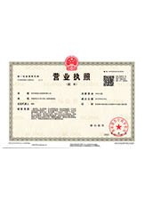 潮安营业执照副本